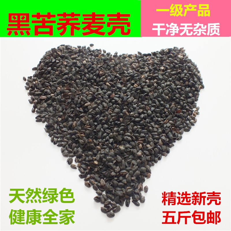 黑苦荞麦壳皮散装枕头儿童成人枕芯颈椎护颈枕全荞麦皮填充物包邮