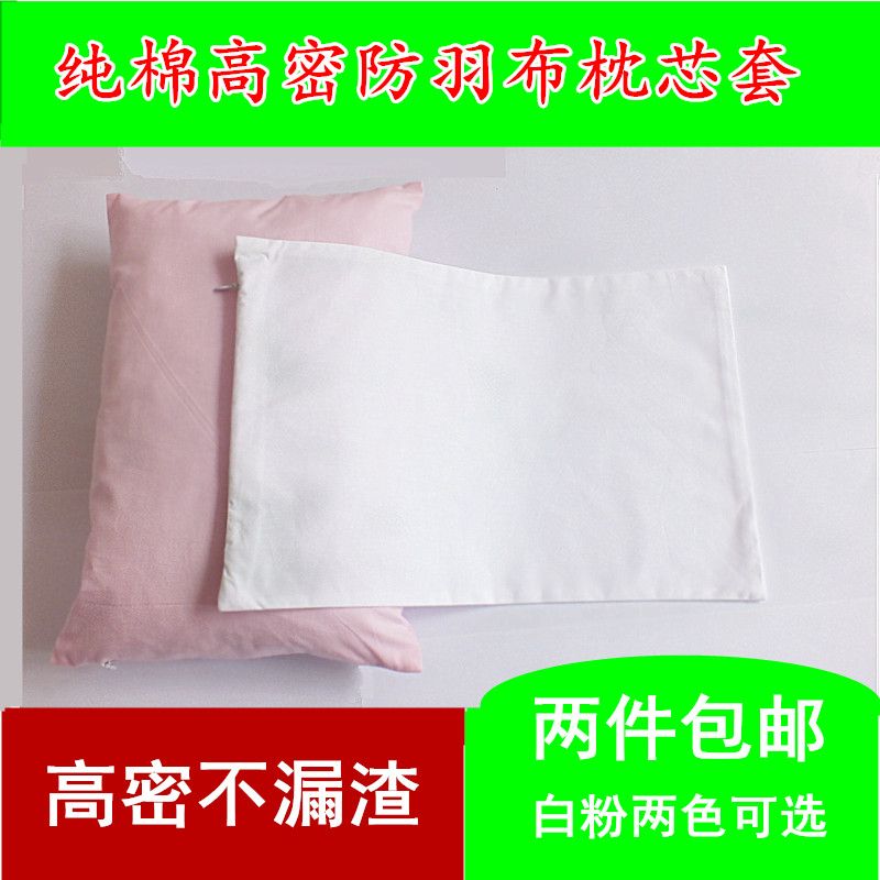 拉链枕芯套纯棉荞麦决明子内胆套