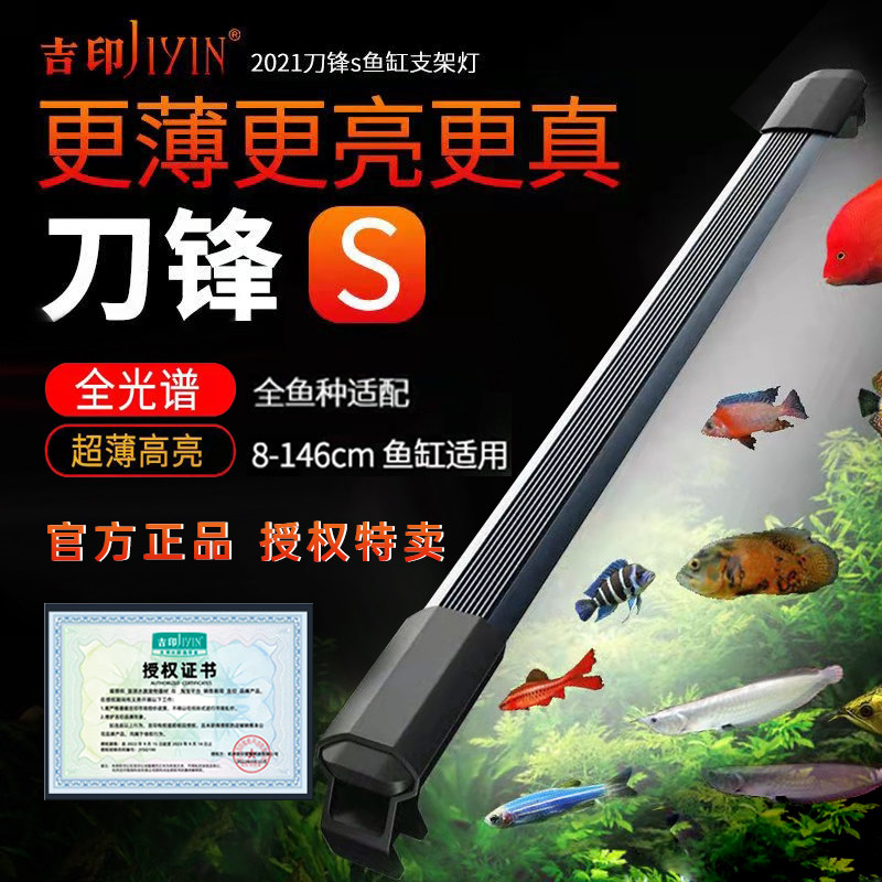 吉印刀锋S鱼缸灯LED防水潜水照明灯超薄水草灯白光全光谱观赏鱼灯怎么看?