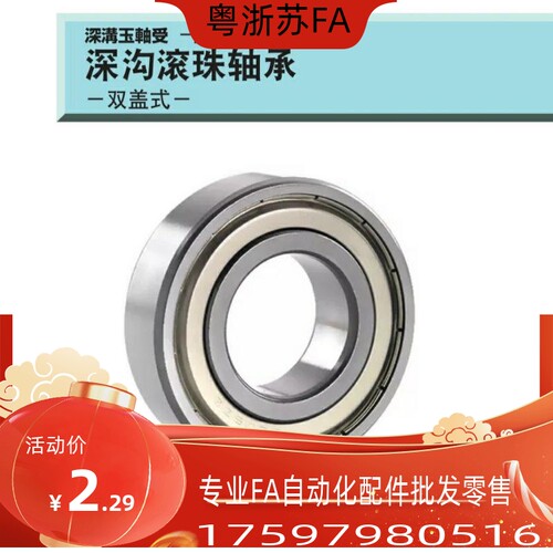 米思米深沟滚珠轴承 B6800ZZ B6801ZZ B6802ZZ B6803ZZ B6804ZZ