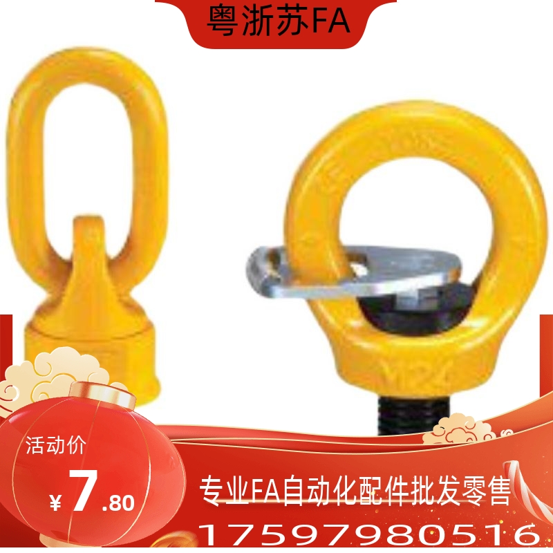 TCF32-0.4T 0.6T 0.7T 1.5T 2.5T 4T TCF31 怡合达型万向旋转吊环