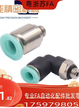 怡合达 J-XXW21/51-D2/D3/D4/D6-M3/M5/M6/1迷你型快插接头弯接头