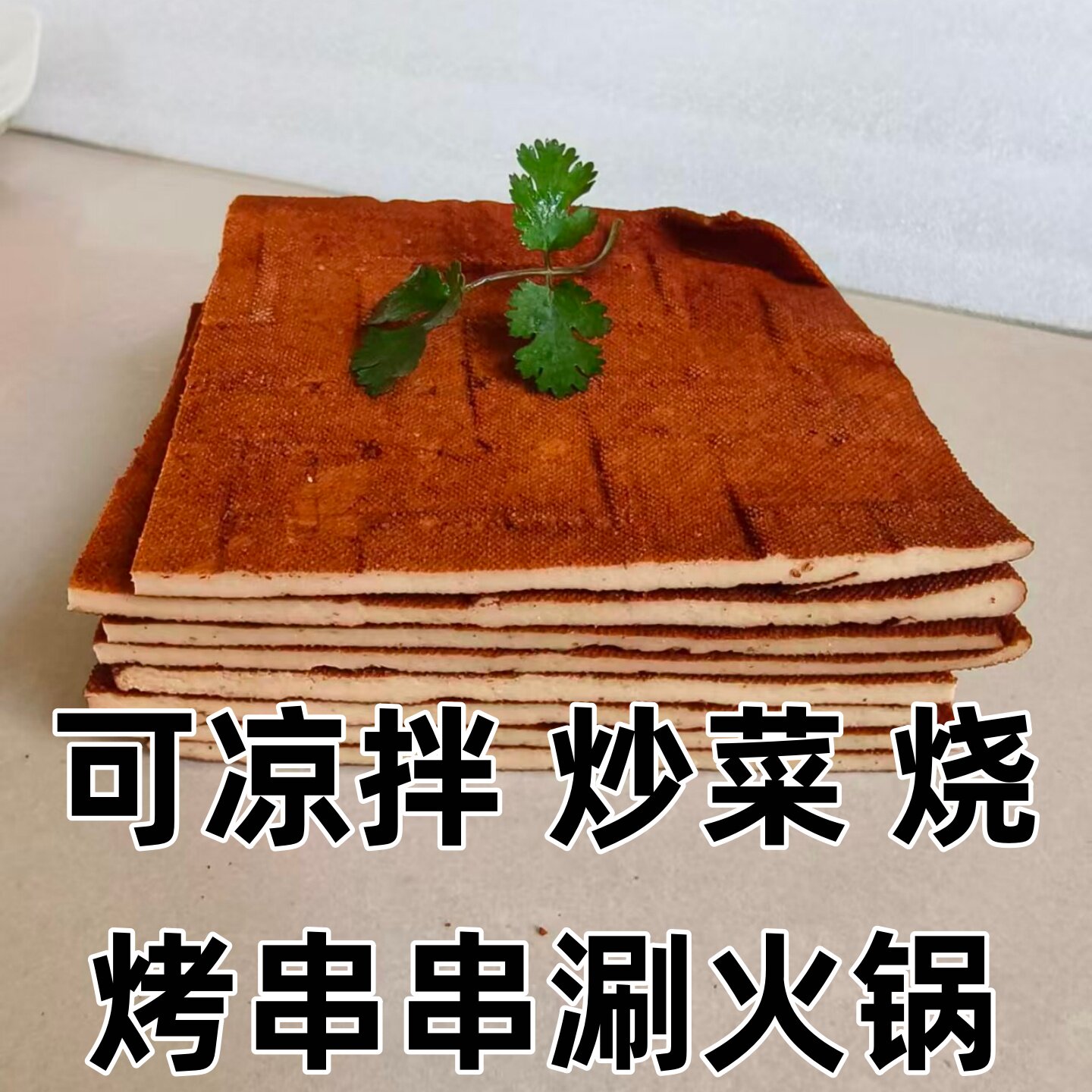 安徽蚌埠特产手工豆腐干香干新鲜豆干散装烧烤串涮火锅豆制品