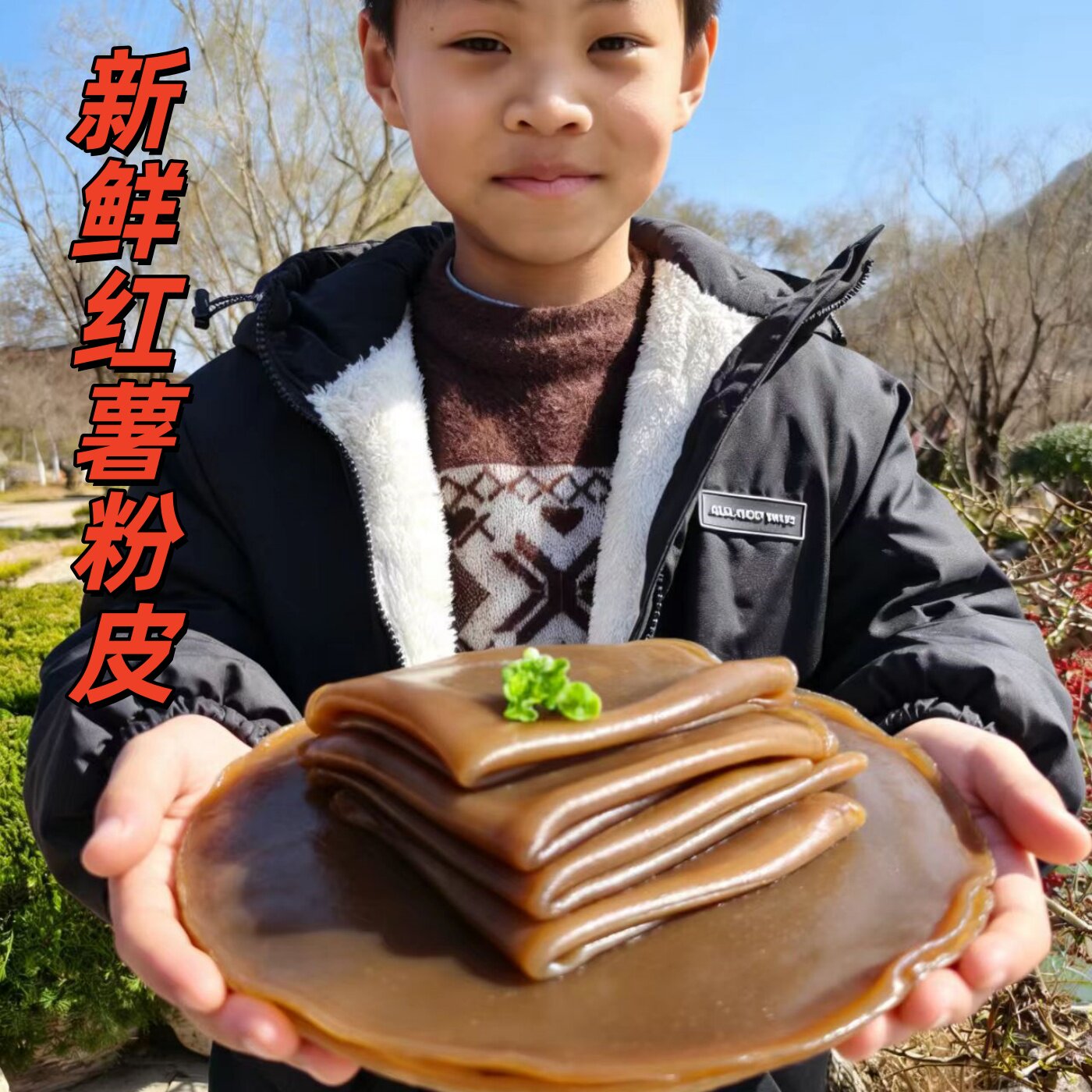安徽蚌埠土特产山芋红苕红薯凉粉粉皮新鲜成品拉皮肉丝鲜粉皮新鲜
