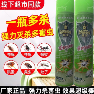 蛙王杀虫气雾剂速杀型家用户外驱灭杀蚊子苍蝇蟑螂花香正品600ml