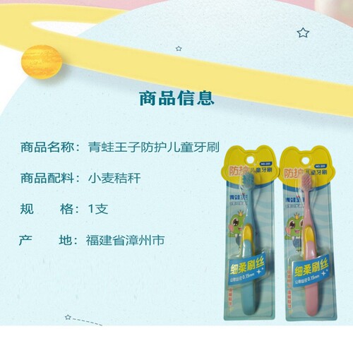 青蛙王子防护儿童牙刷软毛2支装