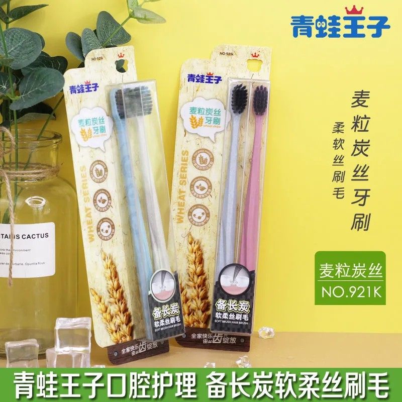 青蛙王子麦粒碳素成人牙刷备长炭除气味便携式旅行优惠实惠送牙膏