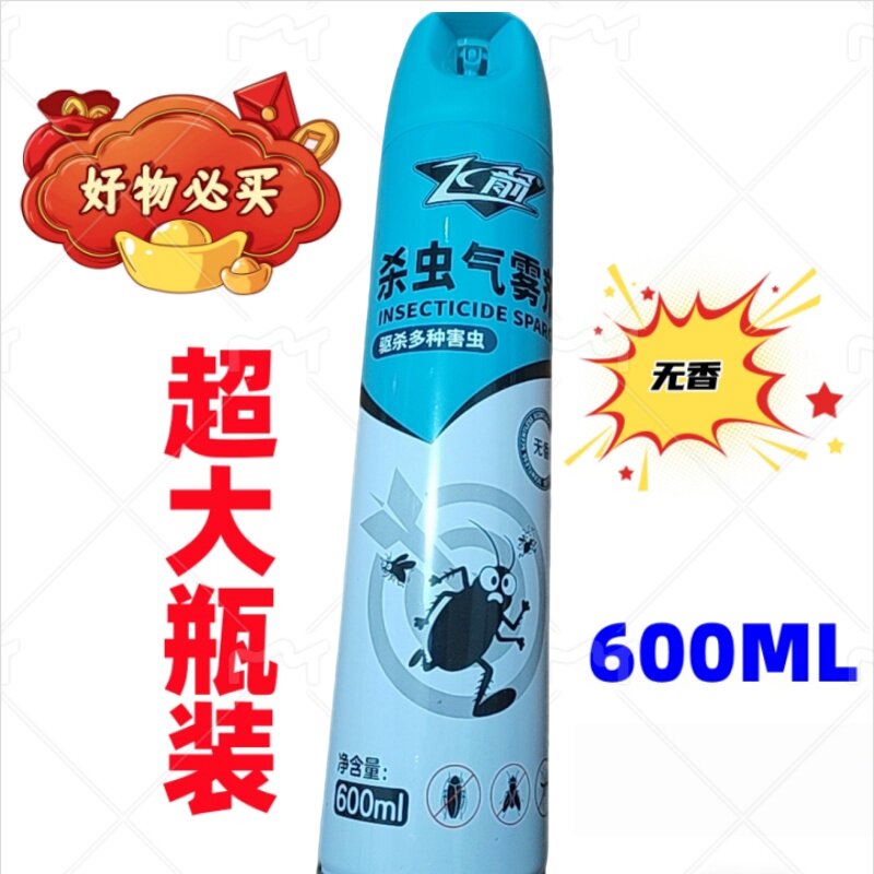 小浣熊飞箭杀虫气雾剂600ml茉莉香型驱蚊灭蝇杀蟑螂家用室内杀虫