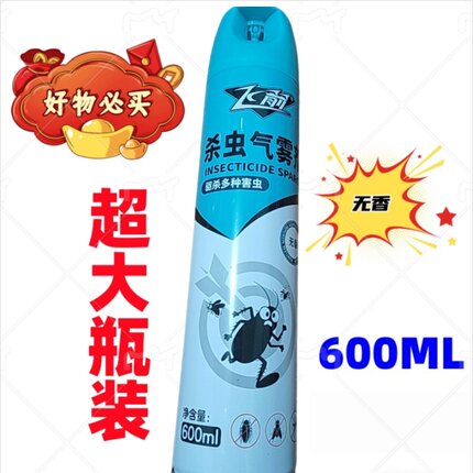 小浣熊飞箭杀虫气雾剂600ml茉莉香型驱蚊灭蝇杀蟑螂家用室内杀虫