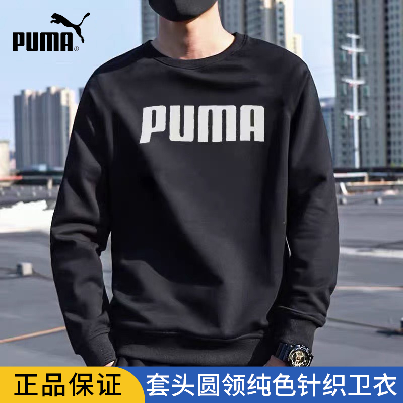 PUMA/彪马 大Logo字母套头圆领纯色针织卫衣男女同款黑色经典内搭