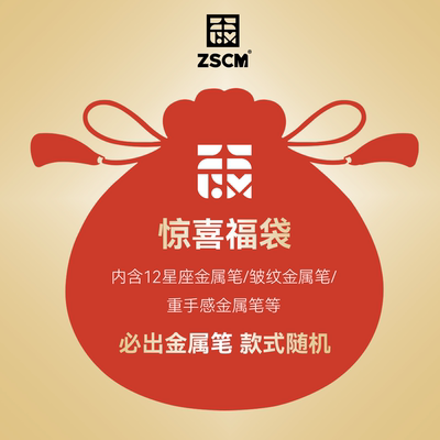 至尚创美金属笔福袋文具盲盒套装金属中性笔高档商务办公签字笔