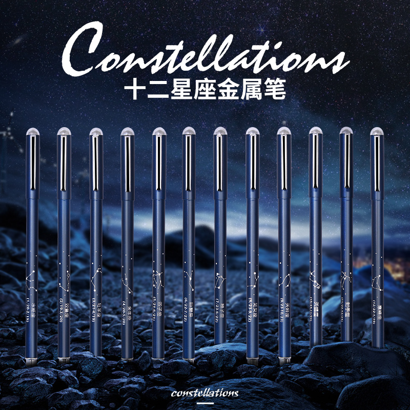 至尚创美星座笔重手感