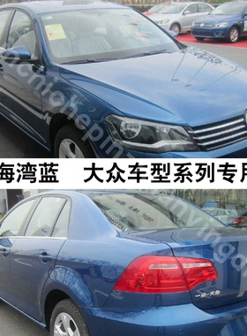 大众宝来海湾蓝色补漆笔划痕修复神器汽车漆油漆自喷漆去痕手喷漆