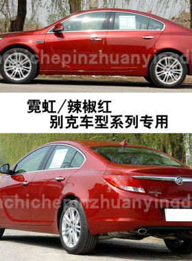 ATSL君威霓红色补漆笔汽车划痕补漆修复神器油漆笔自喷漆手喷漆虹