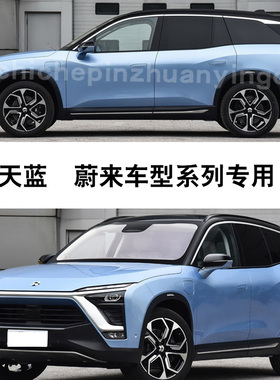 蔚来ES6天蓝ES8补漆笔划痕修复神器汽车漆油漆自喷漆去痕刮痕蓝色