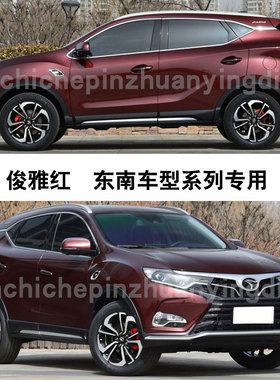 东南DX7俊雅红色补漆笔汽车划痕补漆修复神器油漆笔自喷漆手喷漆