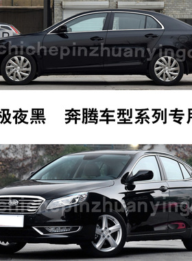 奔腾B70红旗HS7 HS5极夜黑色汽车划痕补漆笔修复神器油漆笔自喷漆