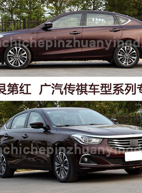 广汽传祺GS4GA6GS8GA8勃艮第红色补漆笔划痕修复笔汽车油漆自喷漆