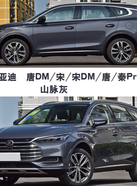 e2e3唐DM秦ProEV宋MAX山脉灰汽车划痕补漆笔修复神器油漆笔自喷漆