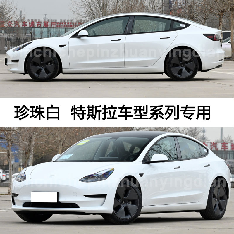 特斯拉model3YXS珍珠白补漆笔划痕修复神器汽车油漆自喷漆去刮痕