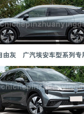 广汽埃安Aion V Y LX自由灰色补漆笔汽车划痕补漆修复神器自喷漆