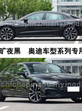 奥迪A7L旷夜黑色补漆笔汽车划痕补漆修复神器油漆笔自喷漆手喷漆