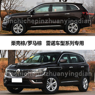 雷诺科雷傲科雷嘉粟壳棕色补漆笔汽车划痕修复神器栗壳棕自喷油漆