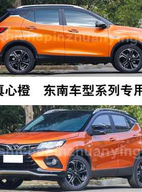 东南DX3真心橙色补漆笔汽车划痕补漆修复神器油漆笔自喷漆手喷漆