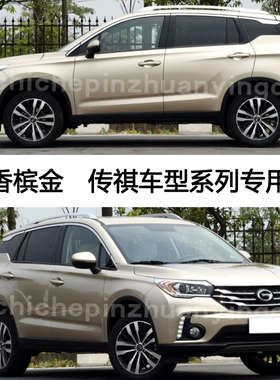 广汽传祺GA4GS4GA3SGA6香槟金汽车补漆笔车漆划痕修复神器去刮痕