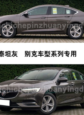 别克君威泰坦灰色补漆笔汽车划痕补漆修复神器油漆笔自喷漆手喷漆