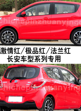 奔奔激情红悦翔CX30法兰红色汽车划痕补漆笔修复神器油漆笔自喷漆