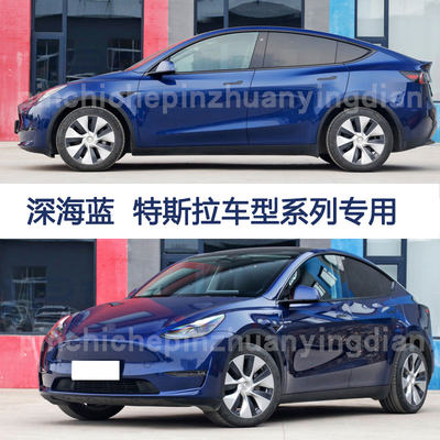 特斯拉model3YXS深海蓝补漆笔划痕修复神器汽车油漆自喷漆去刮痕