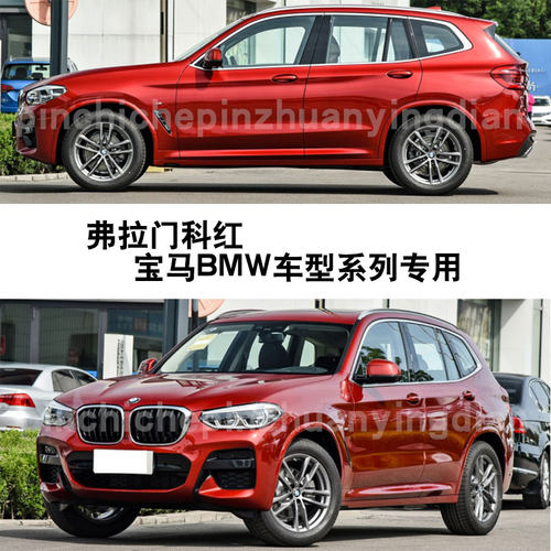 弗拉门科红色划痕修复神器无色差