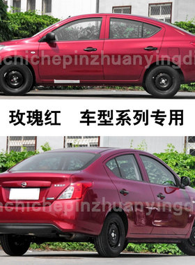 阳光骊威玛驰颐达骐达玫瑰红色汽车划痕补漆笔修复神器油漆自喷漆