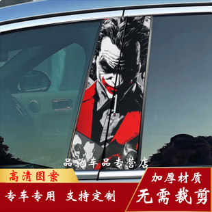 东风景逸X5风行T5纳智捷U6风光580中柱贴彩绘汽车B柱装 饰贴膜S500