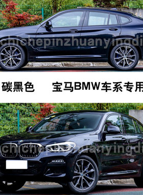 宝马3系X5系X4系iX3碳黑色补漆笔汽车划痕补漆修复神器油漆自喷漆