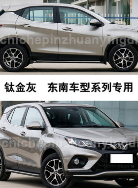 东南DX3钛金灰色补漆笔汽车划痕补漆修复神器油漆笔自喷漆手喷漆