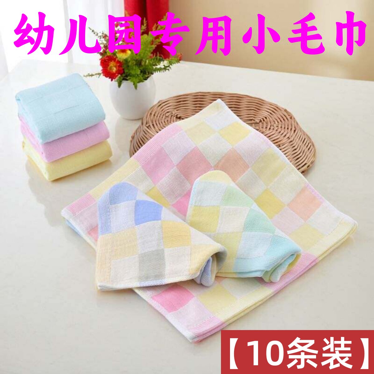 幼儿园纯棉吸水面巾小方巾图片