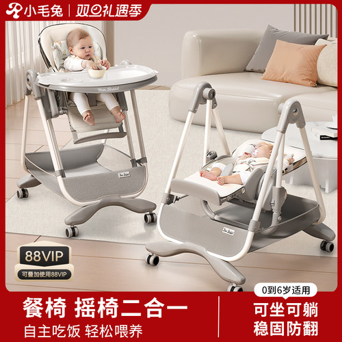小毛兔宝宝餐椅摇椅二合一0到6岁