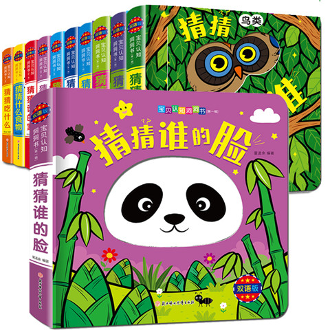 偷偷里面看藏着猜猜我是谁的脸系列妙趣奇妙神奇创意大师洞洞翻翻书适合0-1周岁多2-3岁半婴儿宝宝看的早教绘本读物触摸婴幼儿书本怎么看?