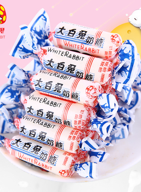 大白兔奶糖冠生园牛奶糖软糖结婚庆喜糖果散装批发零食六一儿童节