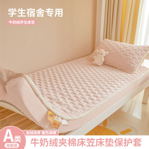 【宿舍加厚牛奶绒床笠3秒速暖】