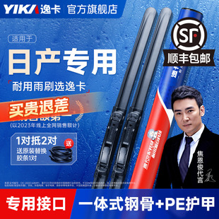 逸卡适用日产轩逸天籁雨刮器逍客专用骐达汽车奇骏胶条无骨雨刷器