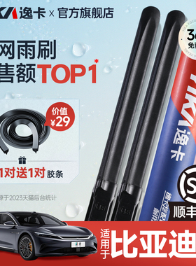 逸卡雨刷适用比亚迪汉ev雨刮器原装21款20汉DM无骨胶条汽车雨刮片