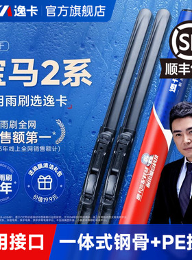 逸卡适用于宝马2系218i无骨雨刮器原厂220i原装225敞篷雨刷片胶条