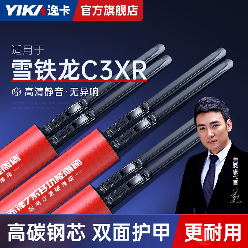 逸卡适用东风雪铁龙C3XR雨刮器19原装18无骨胶条21款20汽车雨刷片