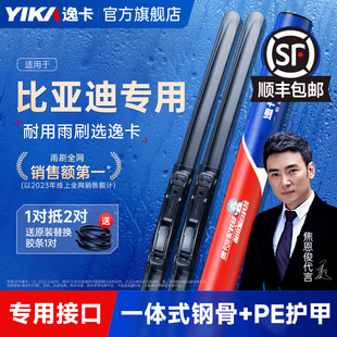 逸卡适用比亚迪F3雨刮器胶条唐元 无骨雨刷 EV秦pro速锐FO宋max原装