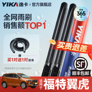 17年汽车雨刷片 2015款 逸卡适用于福特翼虎雨刮器无骨原厂原装