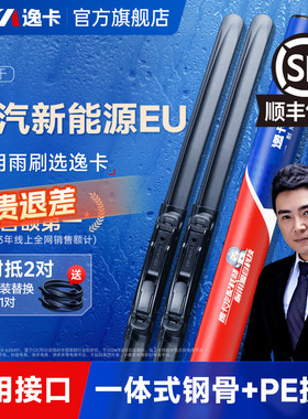 逸卡雨刷适用北汽新能源EU260原装雨刮器EU5无骨eu7雨刷器片胶条