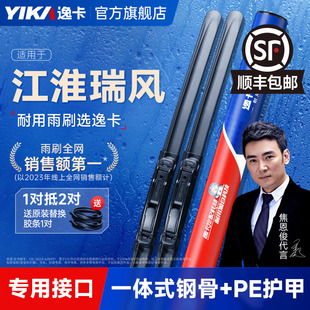 逸卡雨刷适用江淮瑞风S3雨刮器S2原装 S5无骨M4胶条S4汽车S7雨刷片